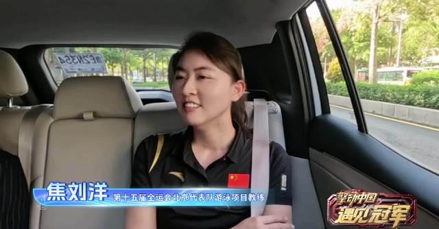 蝶泳冠军焦刘洋育儿观曝光：不强迫孩子当运动员，尊重选择获赞