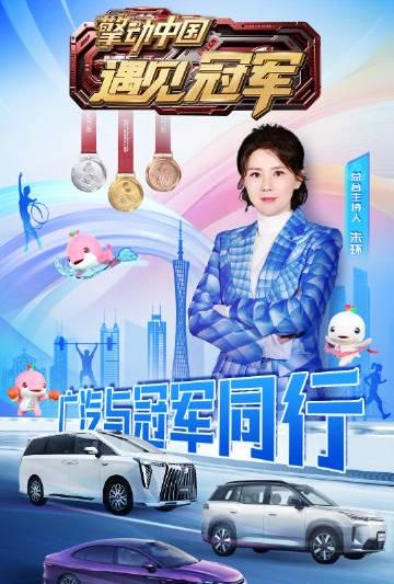 全运会冠军专访秘籍：如何像央视一样与冠军零距离交流？