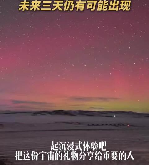 海外党如何轻松追极光？3个方法帮你突破地域限制，实时欣赏宇宙浪漫