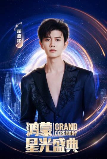 海外华人追剧听歌不再愁！鸿蒙星光盛典阵容曝光，这些方法帮你突破地区限制