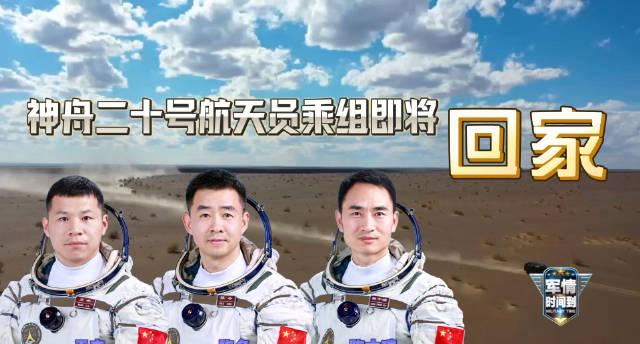 神舟二十号航天员即将凯旋，三位英雄在轨工作成果丰硕令人期待