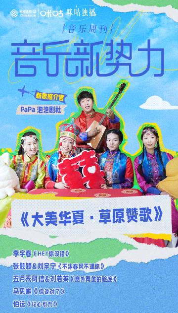 海外华人必看!3招解锁国内热门音乐综艺,轻松追更《草原谣》等新歌首发