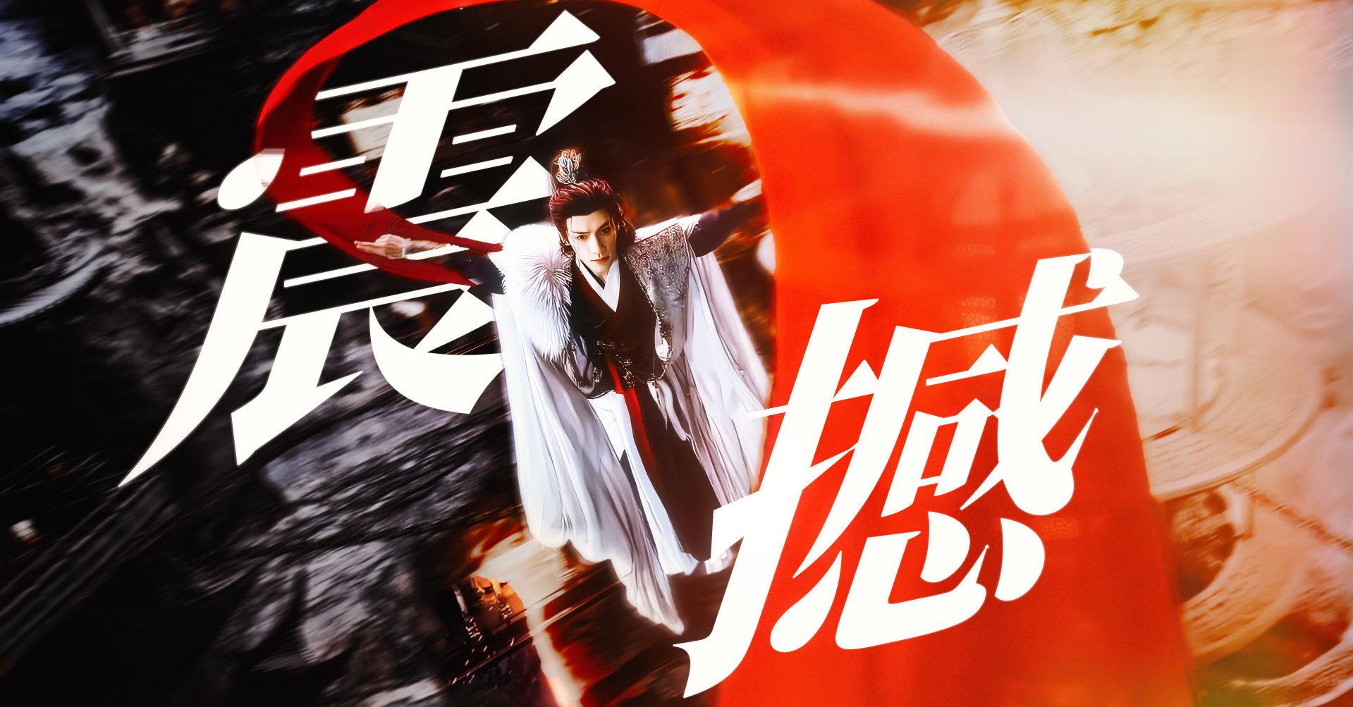 海外追剧党必看!3招破解地区限制,轻松解锁《水龙吟》等国产好剧