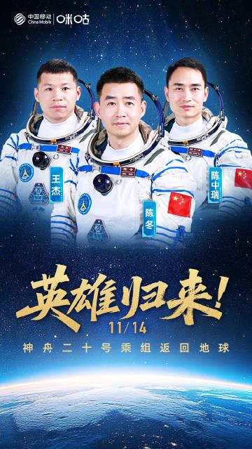 神舟二十号推迟9天终于返航!三位航天英雄即将凯旋,海外华人如何同步观看?