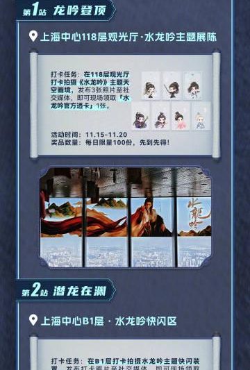 海外追剧党必看！《水龙吟》上海快闪活动全攻略，教你轻松打卡领限定周边