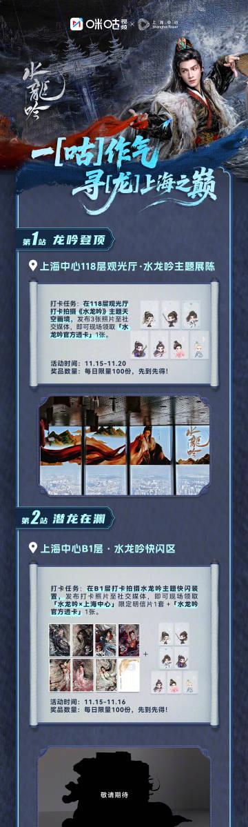 海外追剧党必看!《水龙吟》上海快闪活动全攻略,教你轻松打卡领限定周边