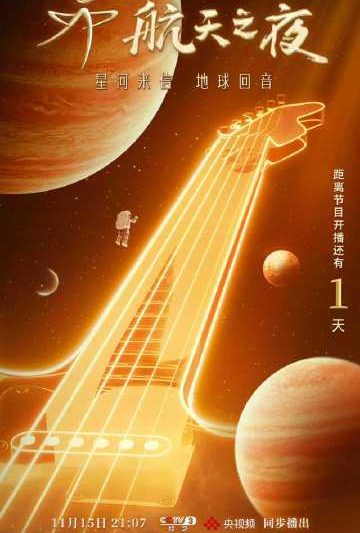 海外华人如何解锁《2025航天之夜》？3招解决地区限制烦恼