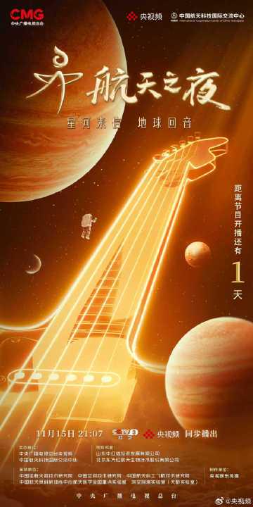 海外华人如何解锁《2025航天之夜》?3招解决地区限制烦恼