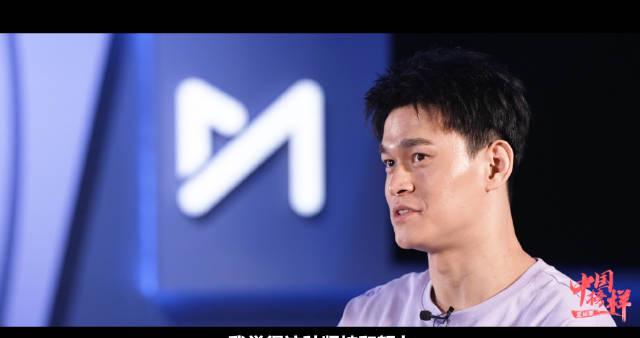 孙杨自曝全运会惊人一幕:00后选手都能当我孩子了!