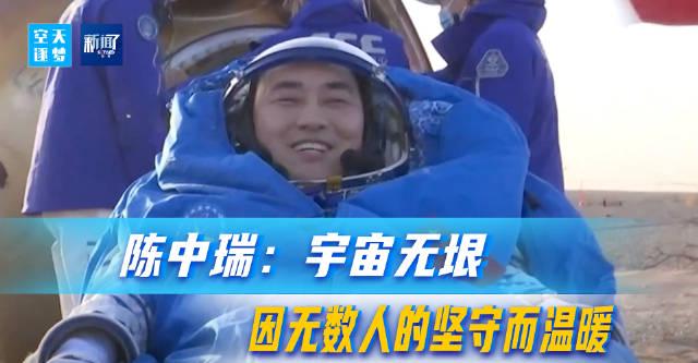 神舟二十号凯旋归来!航天员陈中瑞动情告白:宇宙因坚守而温暖