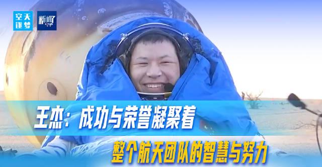 神舟二十号航天员王杰揭秘太空挑战：从飞天梦想到团队荣耀的成长之路
