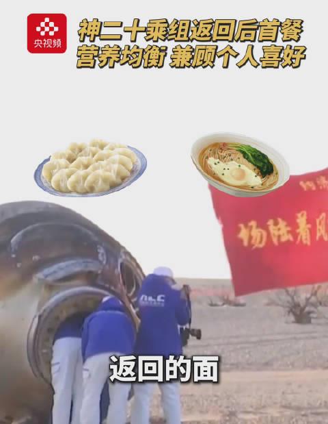 航天员回家第一餐为何偏爱牛肉面?揭秘太空归来后的饮食密码
