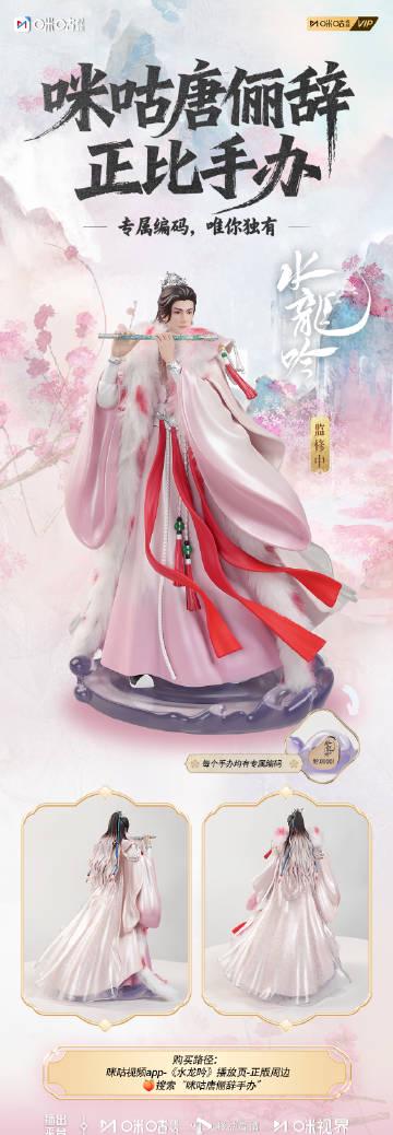 海外华人追剧困扰多?《水龙吟》手办爆火背后暗藏这些地区限制痛点