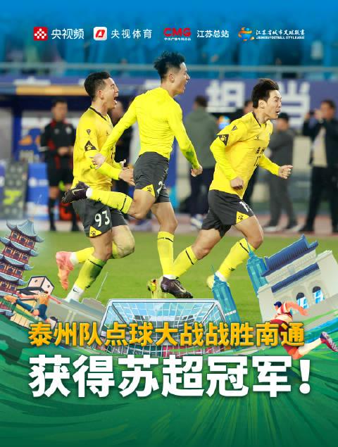 泰州队惊天逆袭!62329人见证点球绝杀,黑马之路震撼苏超