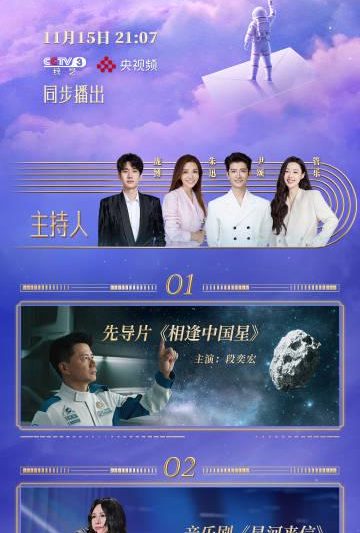 海外华人必看！2025航天之夜完整节目单出炉，教你如何突破地区限制同步观看