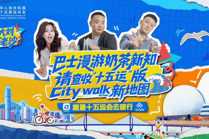 高空打飞的、亲手做虾饺！《小麦大刘和老沙》带你解锁广州新玩法