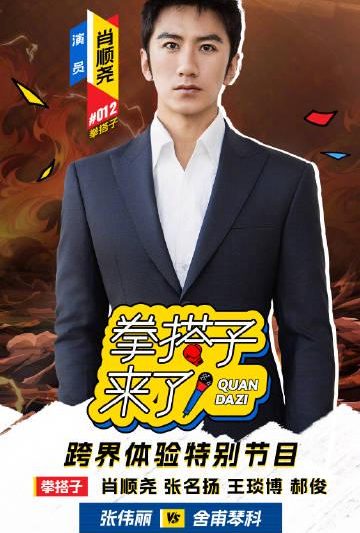 明星跨界当解说？肖顺尧UFC首秀教你如何解锁观赛新姿势