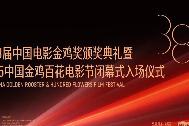 海外华人追剧遇阻？2025金鸡百花电影节精彩内容这样看才过瘾