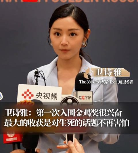 海外华人如何观看金鸡奖直播？卫诗雅首度入围影后激动落泪