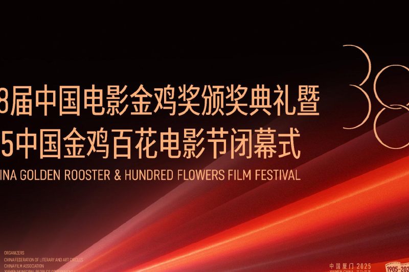 海外华人看过来！2025金鸡奖颁奖典礼直播攻略，教你轻松解锁地区限制