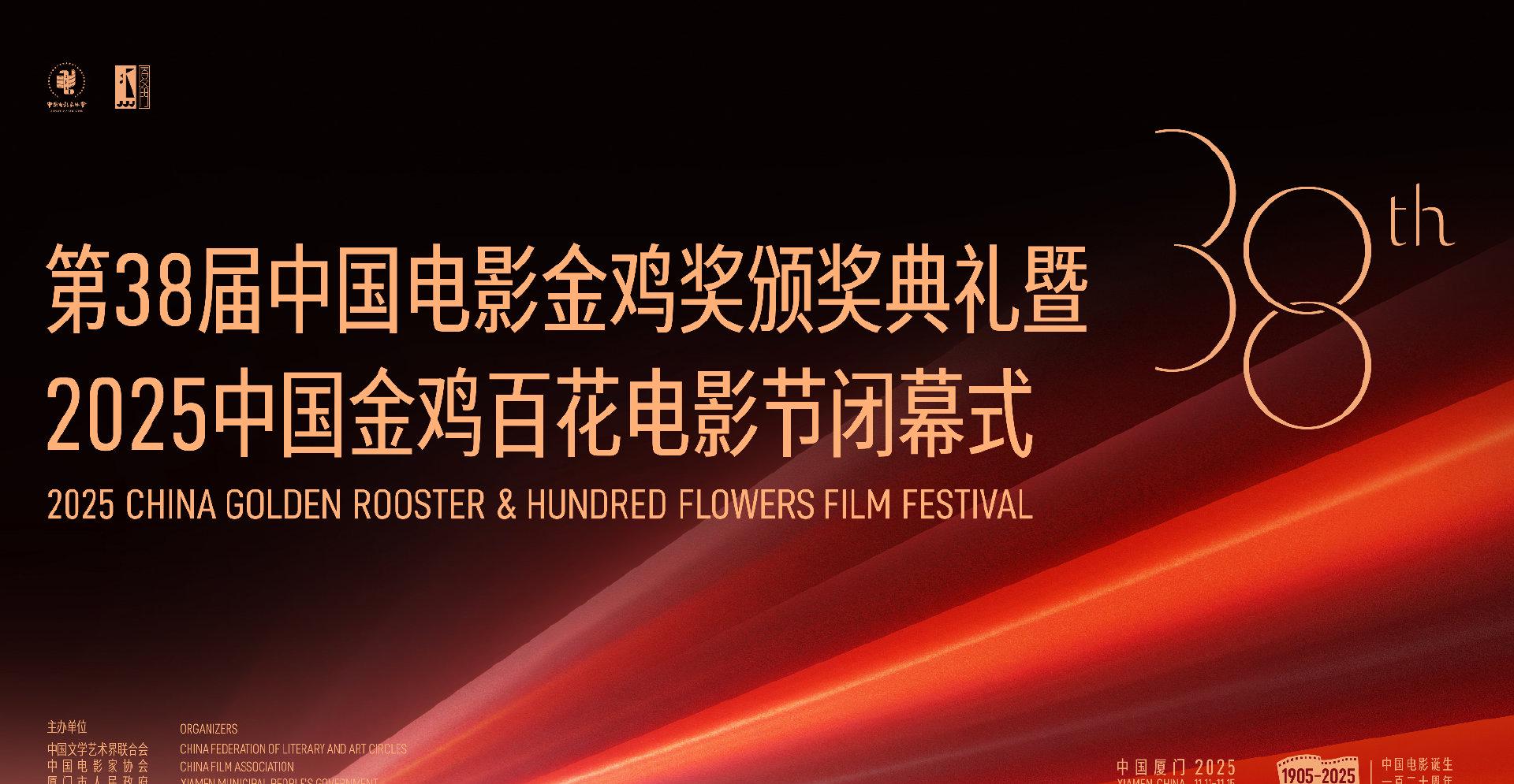 海外华人看过来!2025金鸡奖颁奖典礼直播攻略,教你轻松解锁地区限制