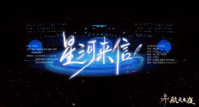 海外华人必看!尚雯婕《星河来信》惊艳亮相2025航天之夜,教你如何突破地域限制观看完整版