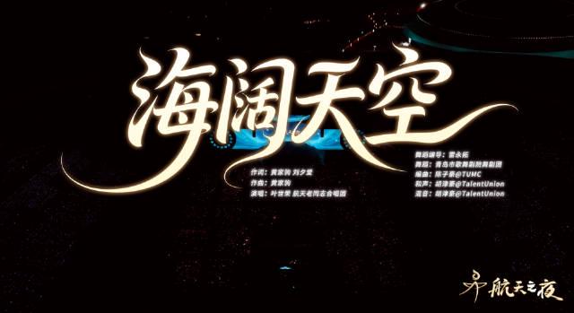 海外华人如何观看《海阔天空》航天之夜?70岁航天人合唱感动全网