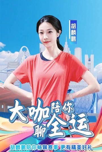 海外华人追剧烦恼大揭秘：从全运会直播卡顿到突破地区限制的实用技巧