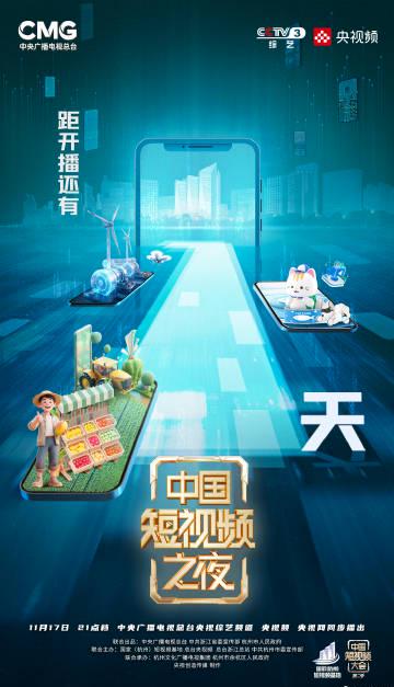 海外华人注意!中国短视频大会即将开幕,这些方法让你不错过任何精彩