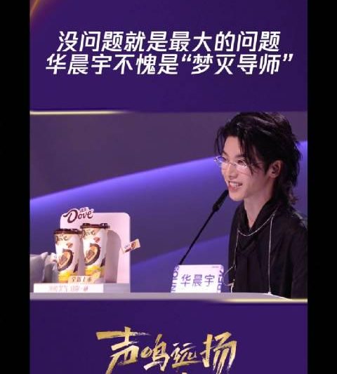 华晨宇点评一语道破天机：为什么海外华人无法观看国内热门综艺节目