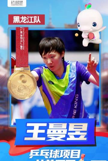 海外党看不了全运会？3招教你解锁王曼昱卫冕精彩瞬间