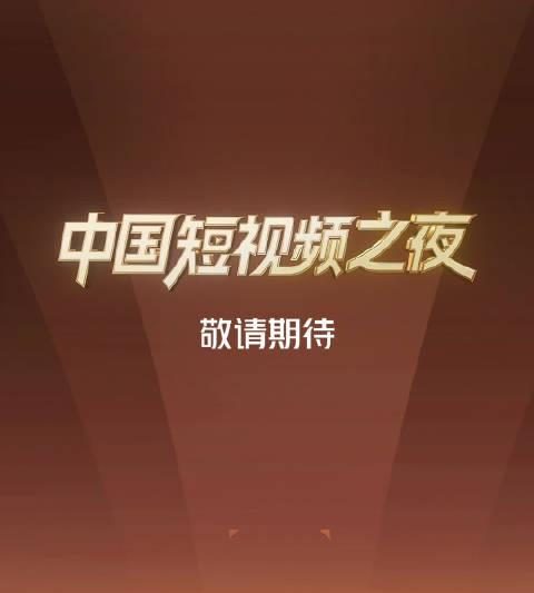 海外党福音！三招教你解锁央视频《中国短视频之夜》，再也不用担心地区限制