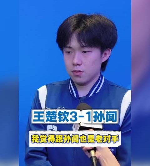 海外华人看不了全运会？3招教你解锁王楚钦精彩赛事