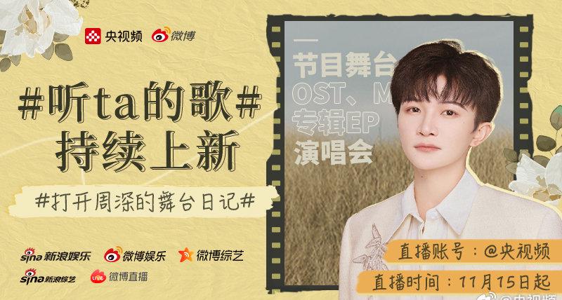 海外党福音:3招教你解锁周深音乐专场,告别地区限制烦恼!