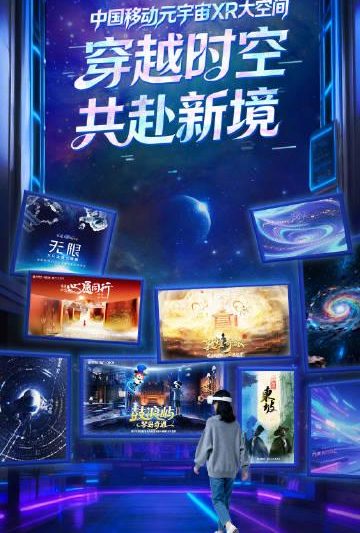 海外华人必看！解锁中国移动XR元宇宙体验全攻略，轻松穿越敦煌与太空