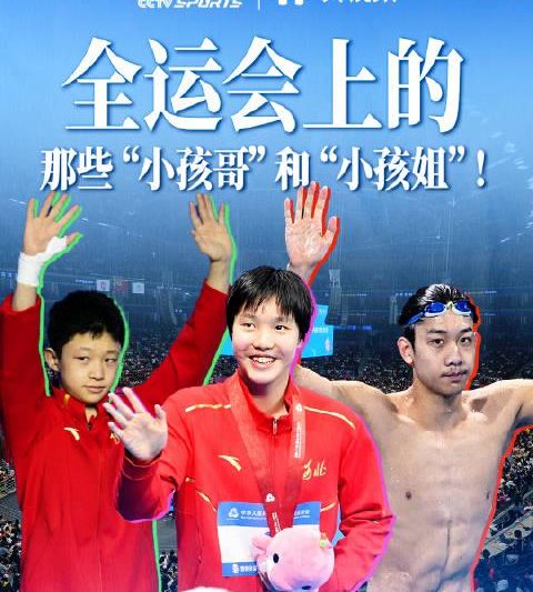 10后小将惊艳全运会！3个实用方法教你培养孩子的冠军心态