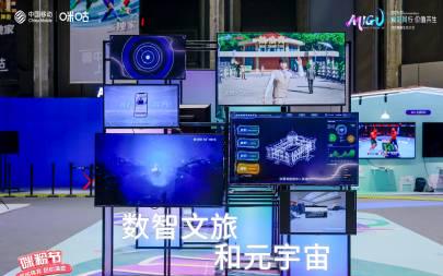 海外华人看过来!2025咪咕生态大会这些展区最值得打卡,科技与生态完美融合