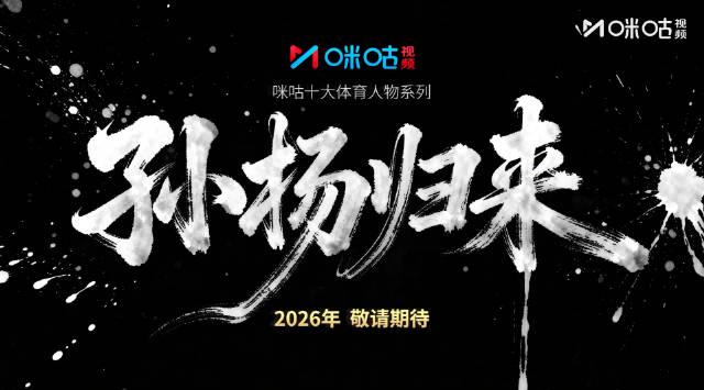 海外华人必看!孙杨纪录片《孙杨归来》即将上线,教你如何突破地区限制抢先观看