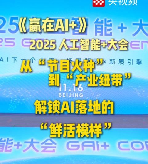 海外华人如何破解《赢在AI+》观看限制？3招教你轻松追更国内AI盛会