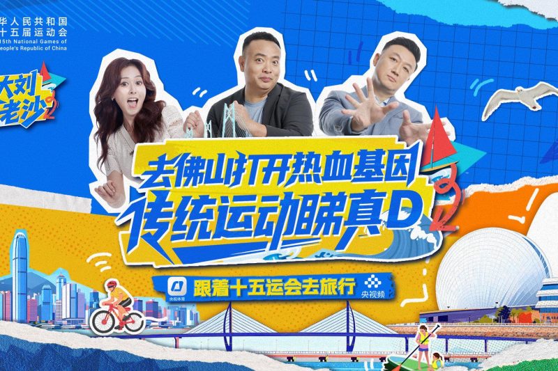 老沙带我在佛山踢馆叶问纪念馆，结果秒怂改学咏春拳！这趟旅程太真实了