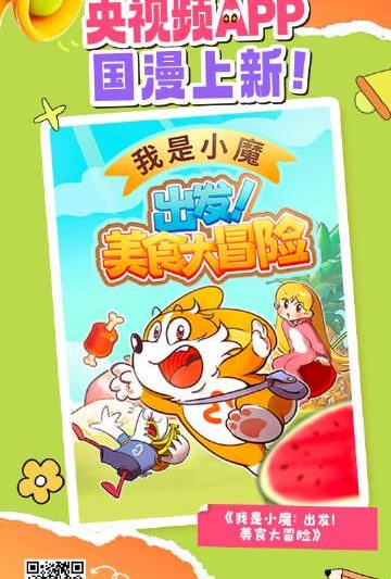 海外华人如何解锁《我是小魔》？3招解决国漫地区限制困扰