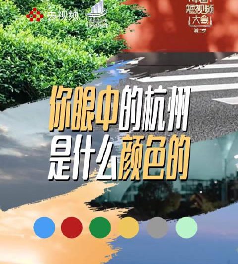 海外华人必看！如何突破地区限制，畅享《多彩杭州》短视频盛宴