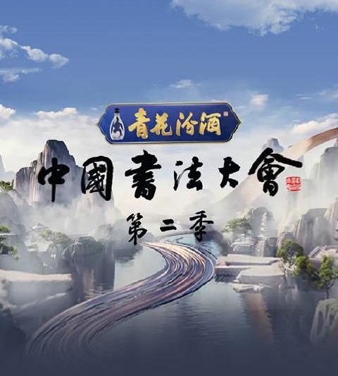 海外华人如何突破地区限制？3招教你畅享央视频《笔墨风华》文化盛宴