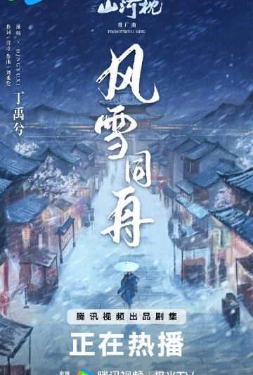 海外华人如何解除地区限制观看《山河枕》等大陆影视音乐节目完整指南教程