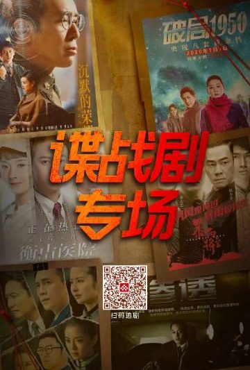 海外追剧党必看！三步教你解锁国内热播谍战剧