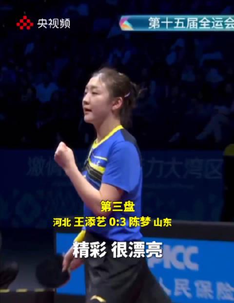 山东女乒全运夺冠背后:陈梦领衔逆转河北,这些细节值得关注