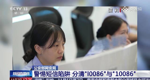 海外华人警惕！收到“l0086”短信别点开，已有信用卡被盗刷