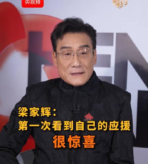 梁家辉收锦旗灯牌惊喜落泪！影迷创意应援让影帝直呼太暖心