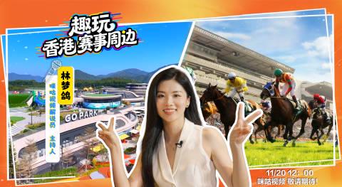 海外华人看过来!香港全运会精彩赛事这样看,告别卡顿限制