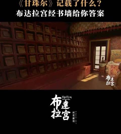 布达拉宫经书墙藏惊人秘密：17世纪黄金写经书，八宝汁液打造文化瑰宝